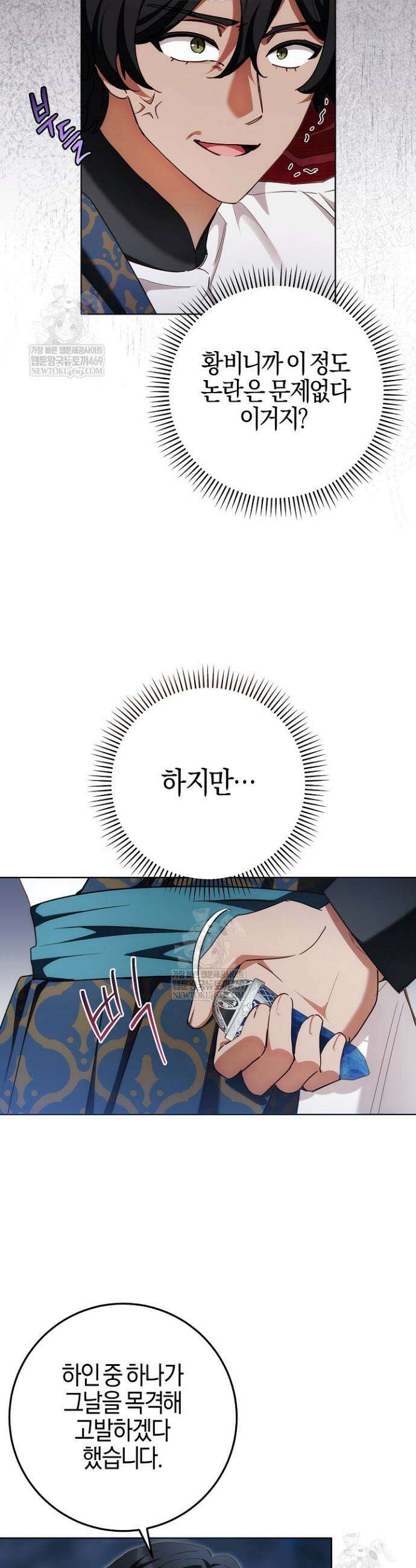 남주가 돈으로 나를 조련한다 12화 8
