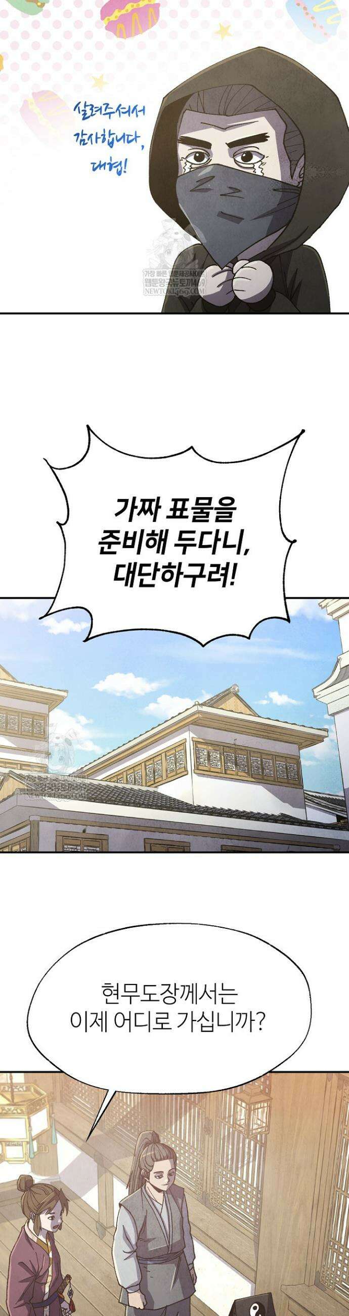 남궁세가 천재 외손자 101화 2