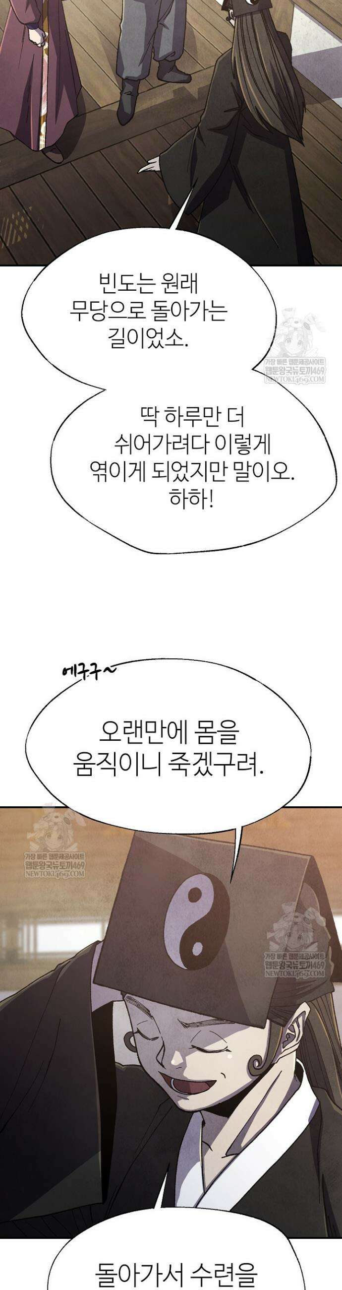 남궁세가 천재 외손자 101화 3