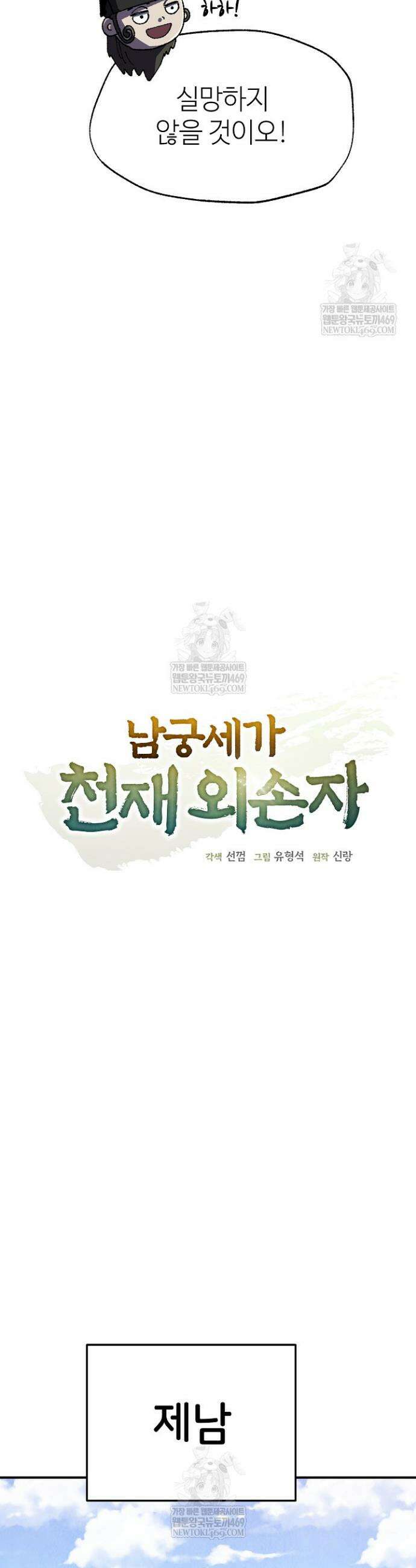 남궁세가 천재 외손자 101화 5