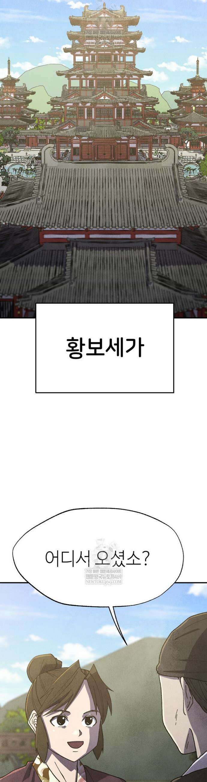남궁세가 천재 외손자 101화 6