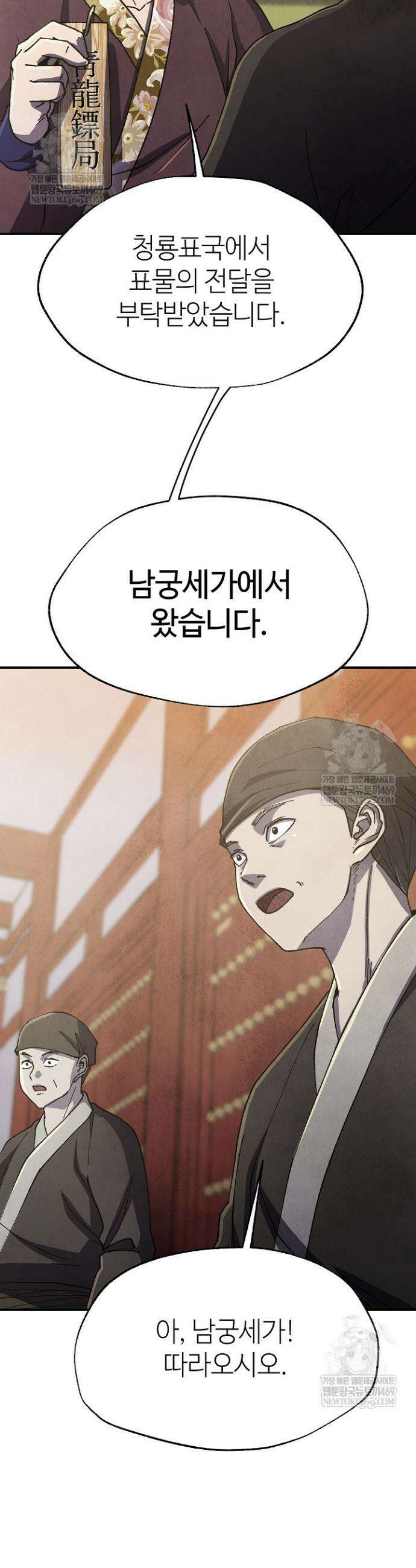 남궁세가 천재 외손자 101화 7