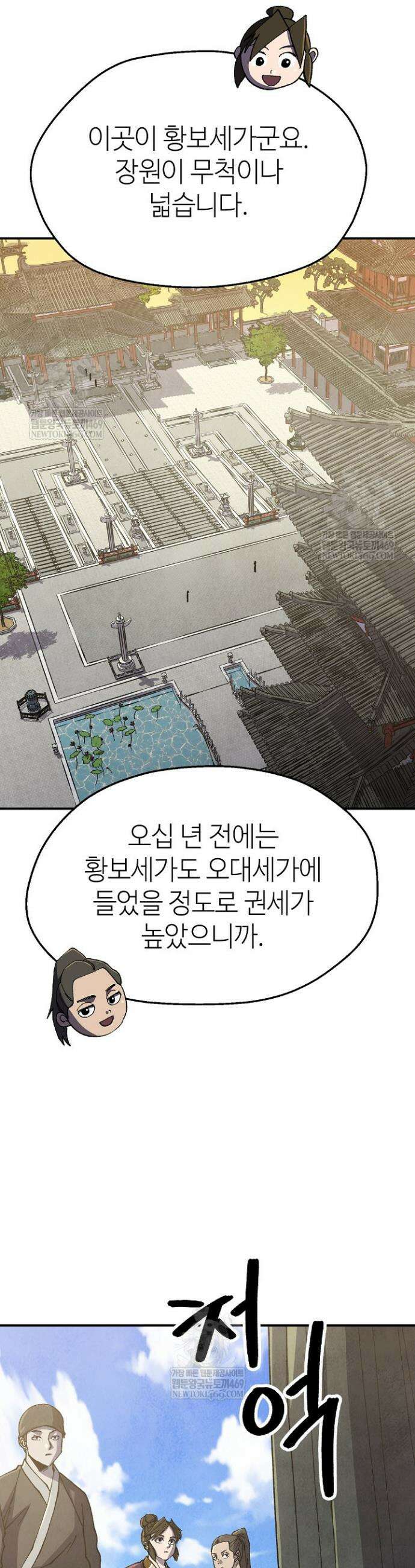 남궁세가 천재 외손자 101화 8