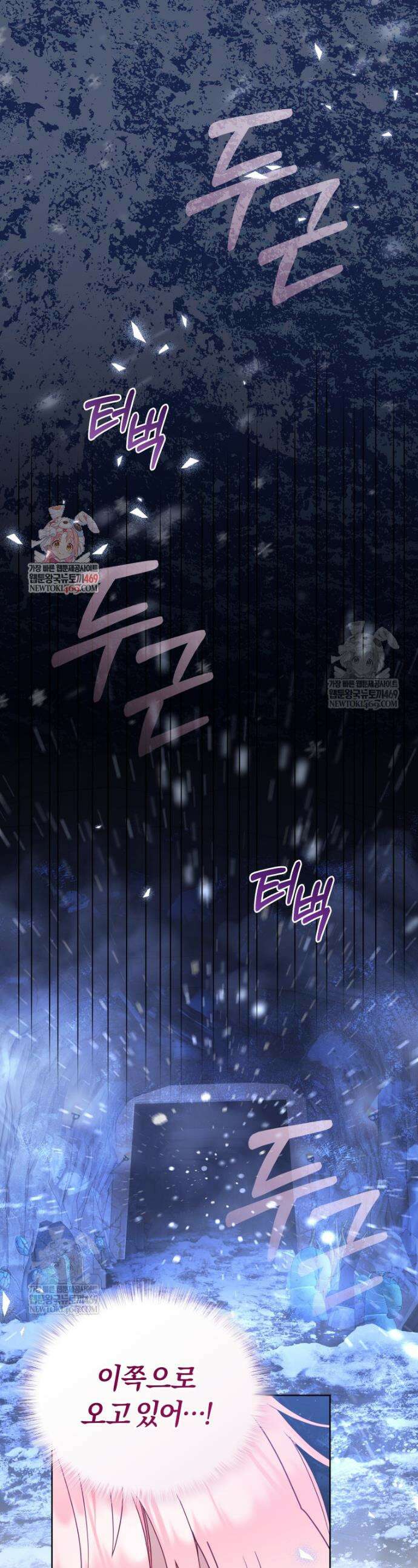악당들에게 키워지는 중입니다 137화 1