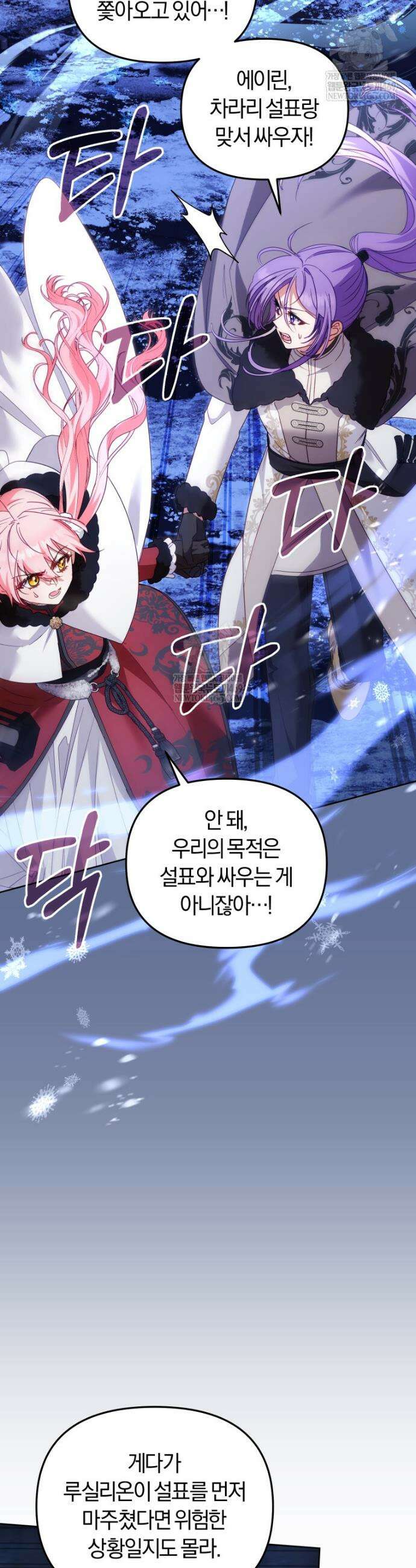 악당들에게 키워지는 중입니다 137화 6