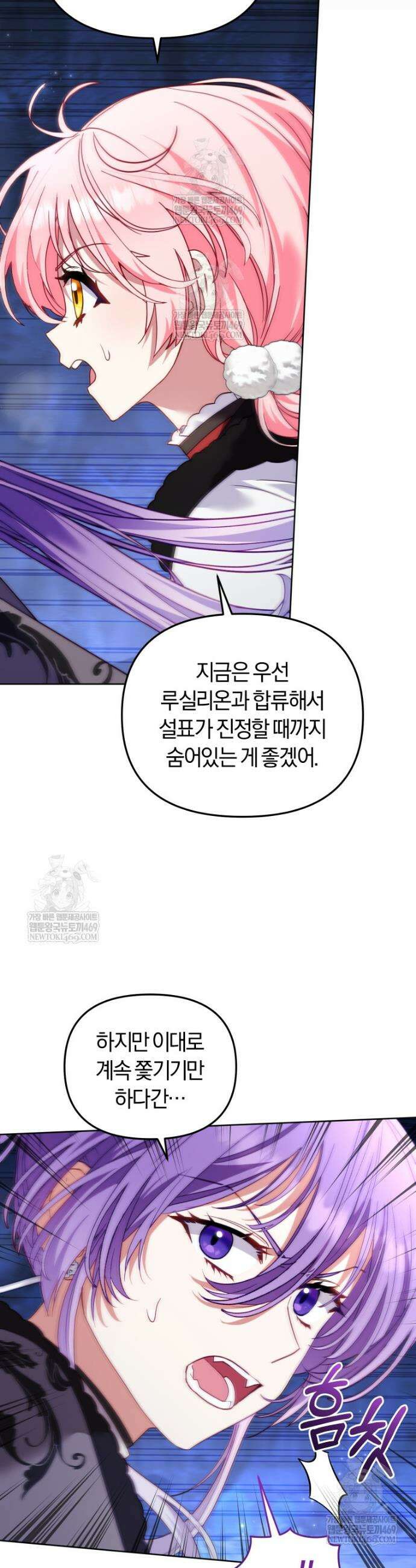 악당들에게 키워지는 중입니다 137화 7