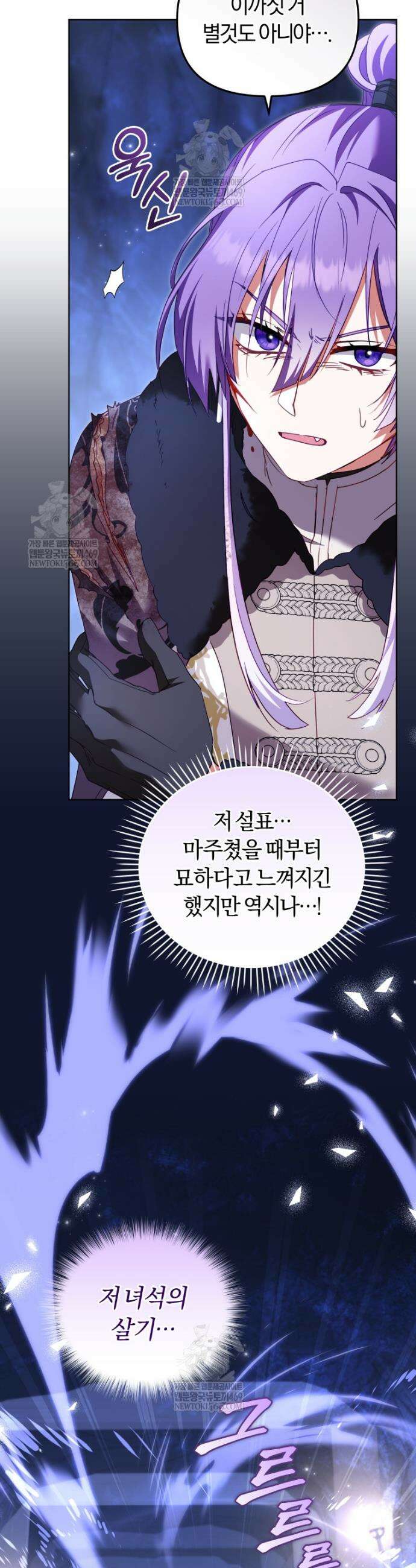 악당들에게 키워지는 중입니다 137화 13