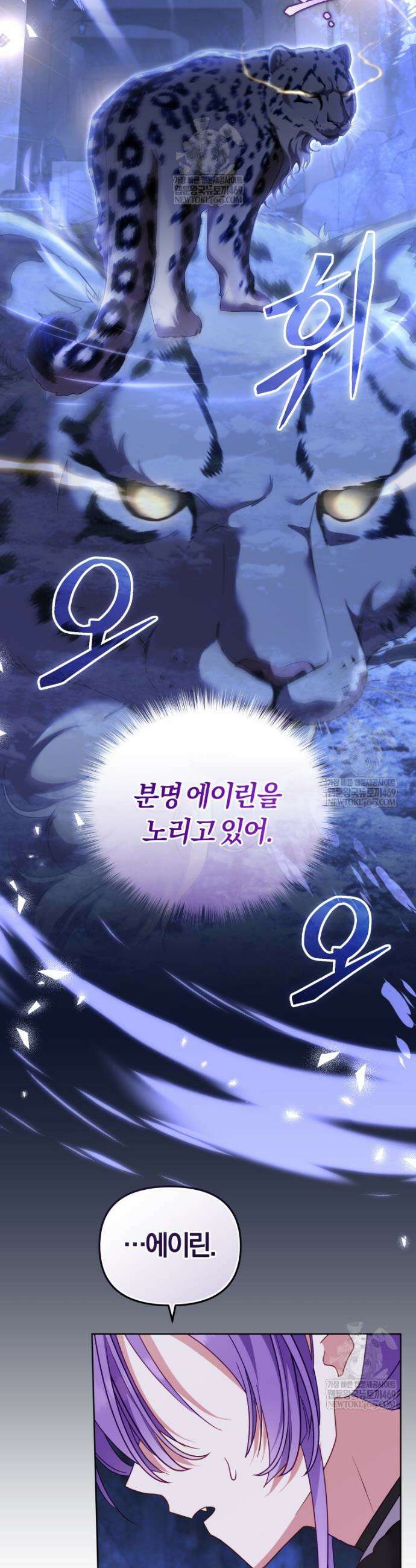 악당들에게 키워지는 중입니다 137화 14