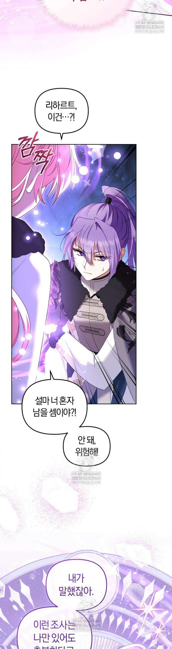 악당들에게 키워지는 중입니다 137화 16