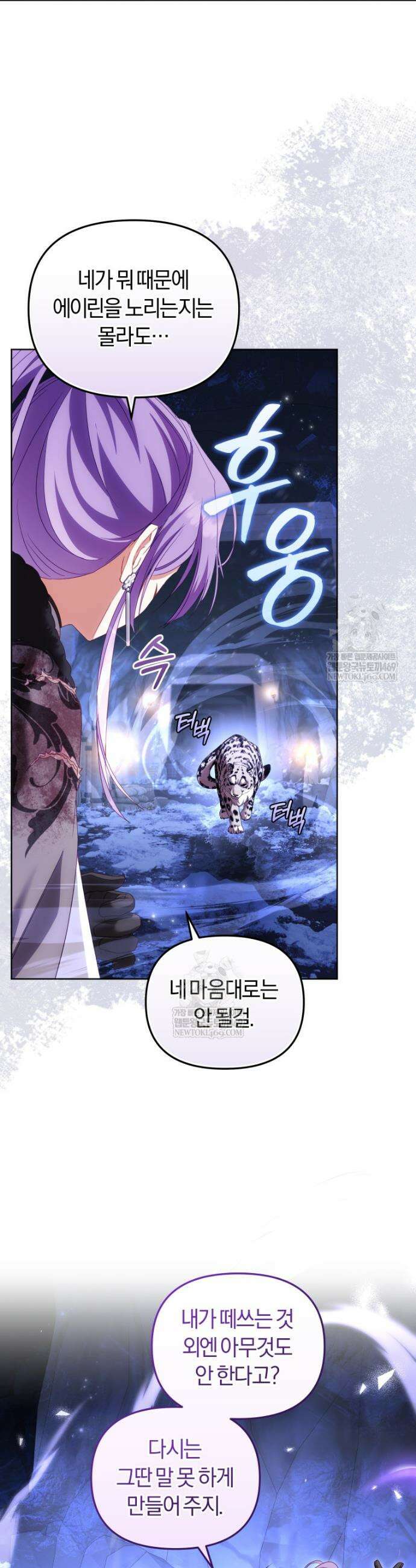악당들에게 키워지는 중입니다 137화 19