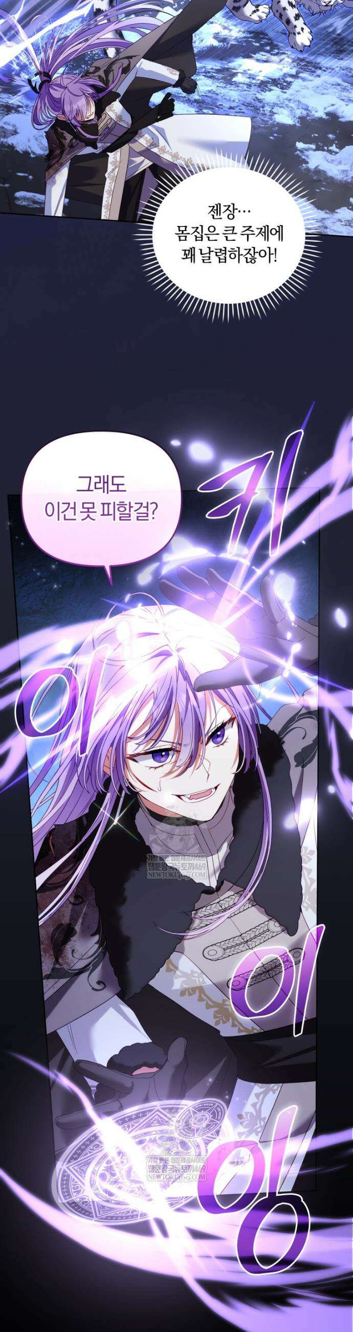악당들에게 키워지는 중입니다 137화 23