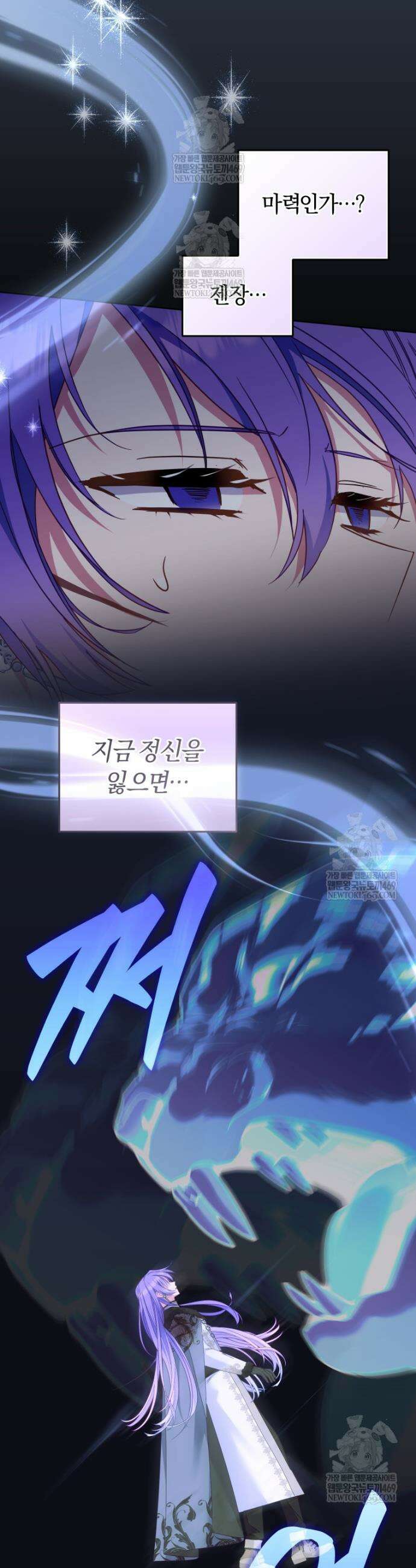 악당들에게 키워지는 중입니다 137화 27