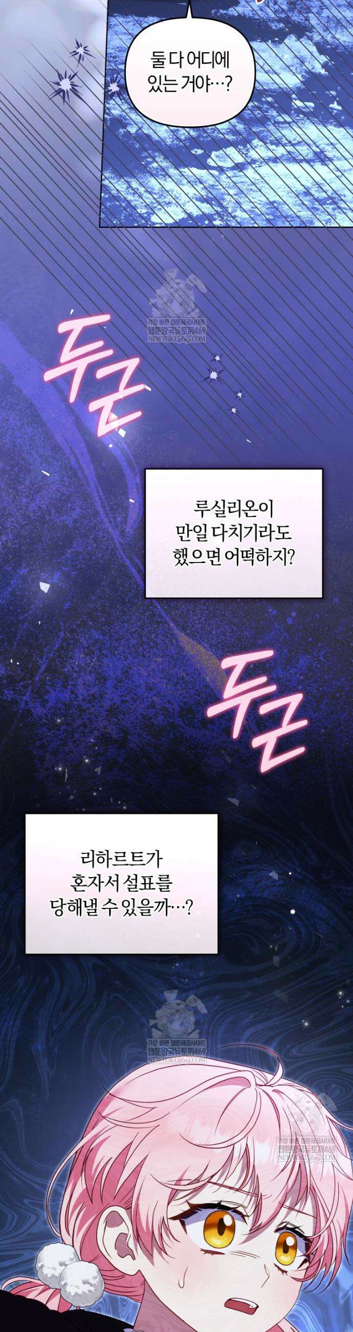악당들에게 키워지는 중입니다 137화 34
