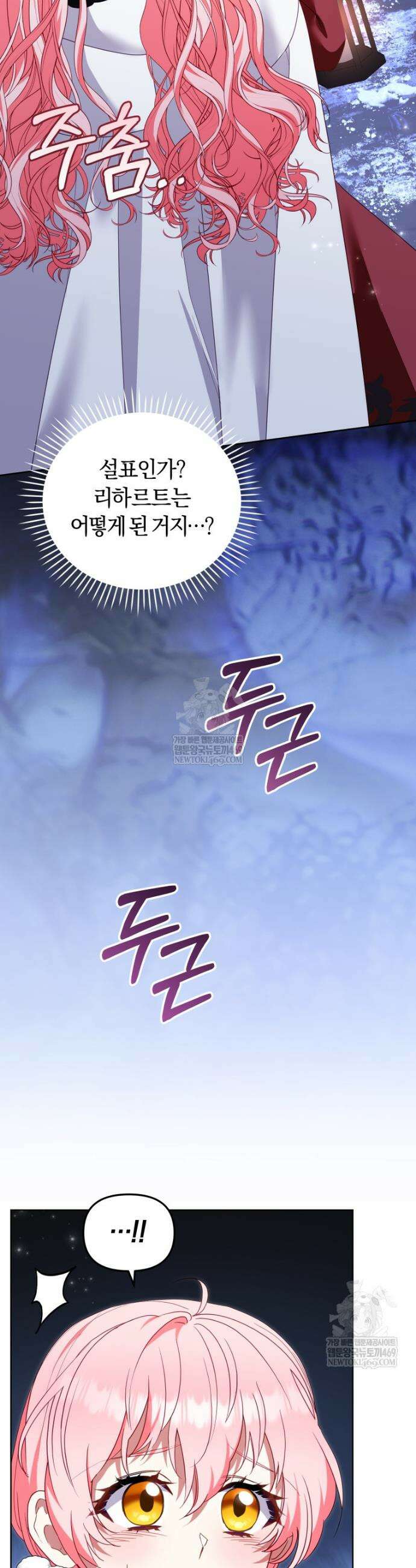 악당들에게 키워지는 중입니다 137화 37
