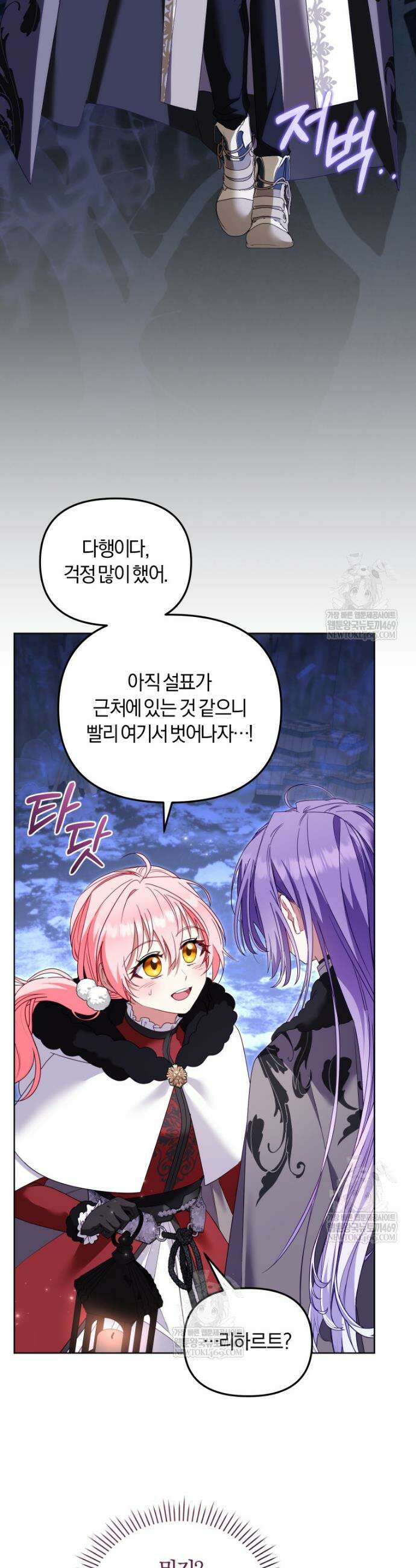 악당들에게 키워지는 중입니다 137화 39