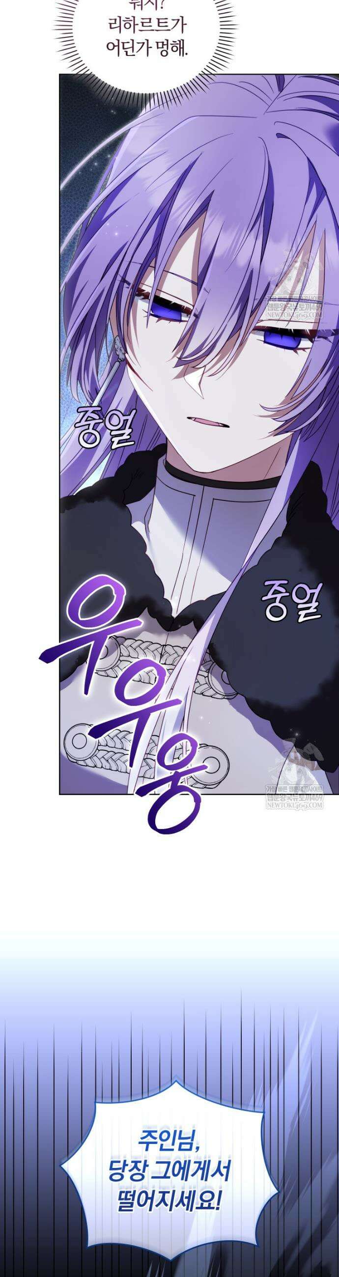 악당들에게 키워지는 중입니다 137화 40
