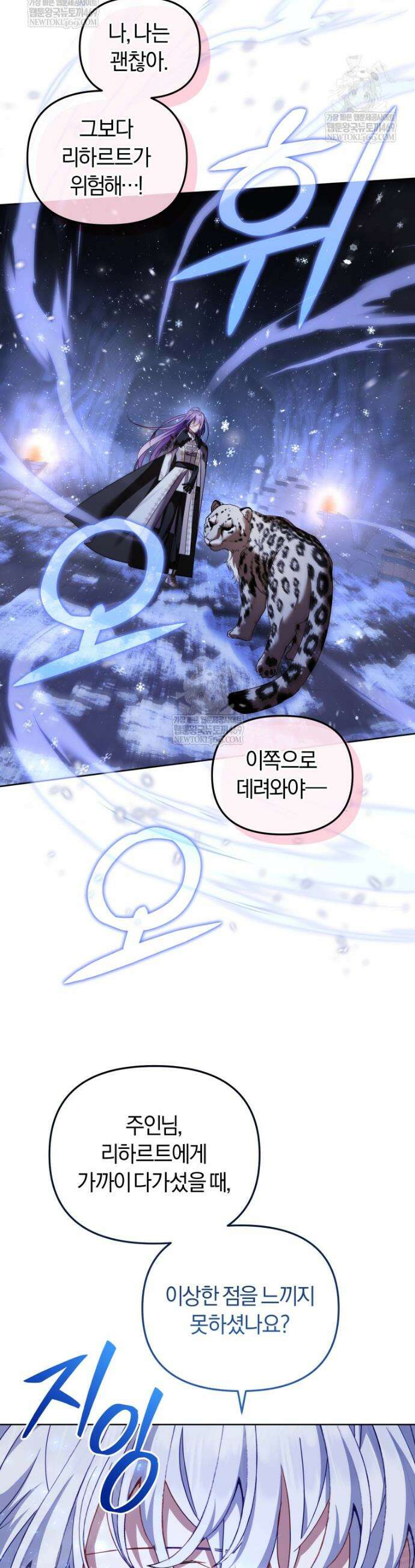 악당들에게 키워지는 중입니다 137화 44