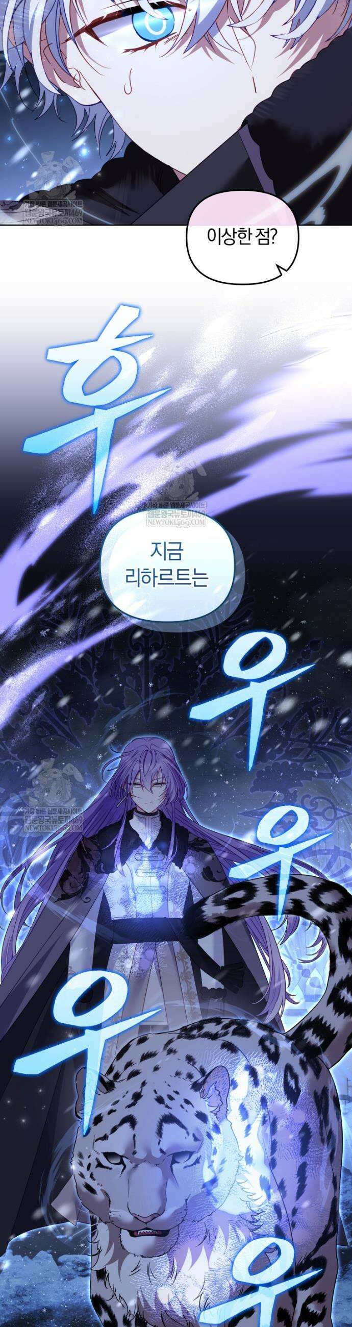 악당들에게 키워지는 중입니다 137화 45