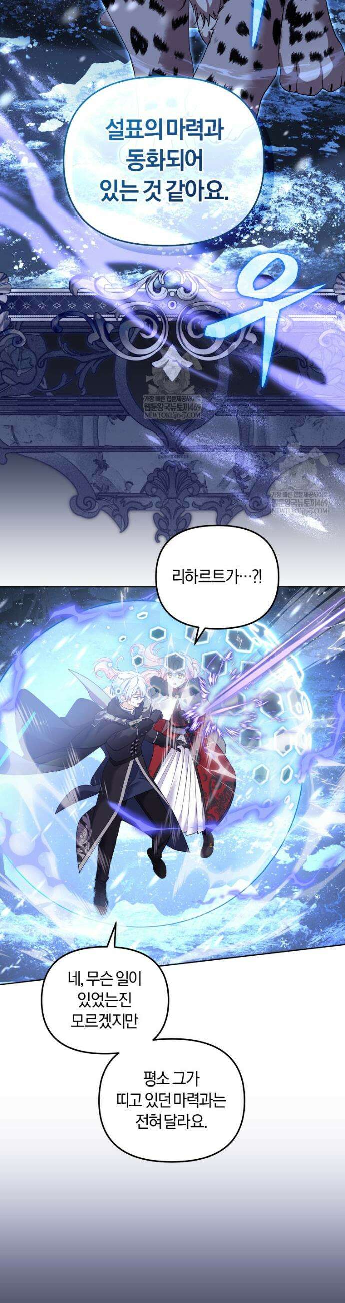악당들에게 키워지는 중입니다 137화 46