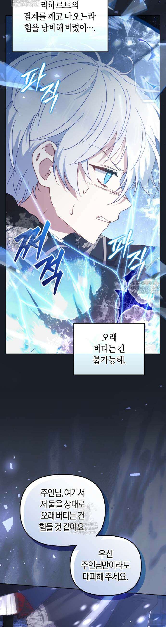 악당들에게 키워지는 중입니다 137화 49