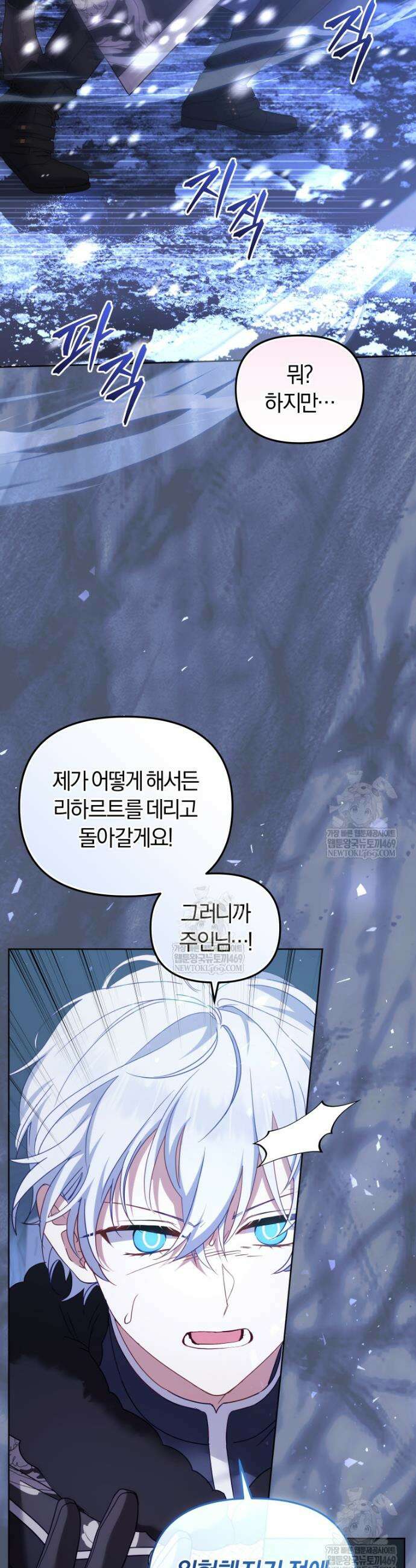 악당들에게 키워지는 중입니다 137화 50