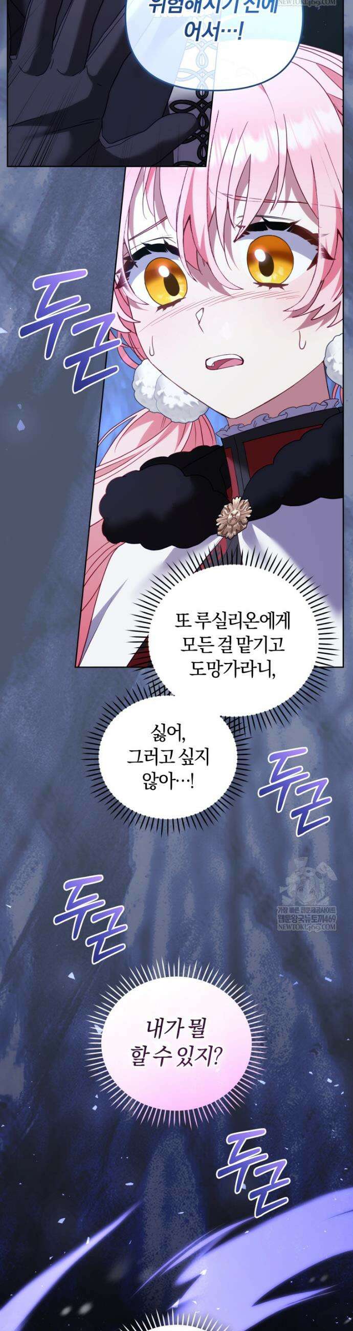 악당들에게 키워지는 중입니다 137화 51