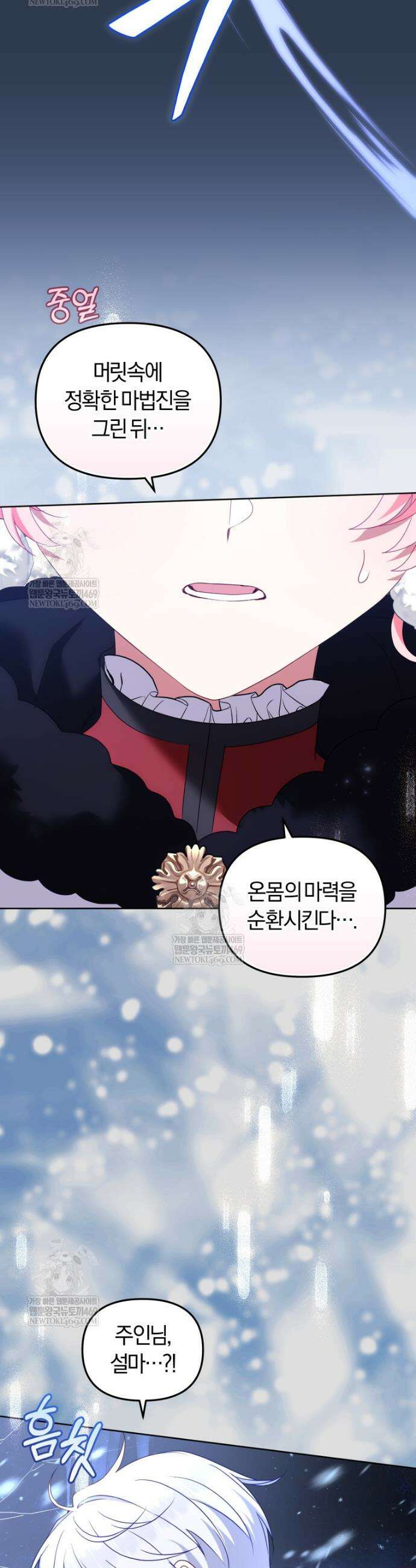 악당들에게 키워지는 중입니다 137화 54