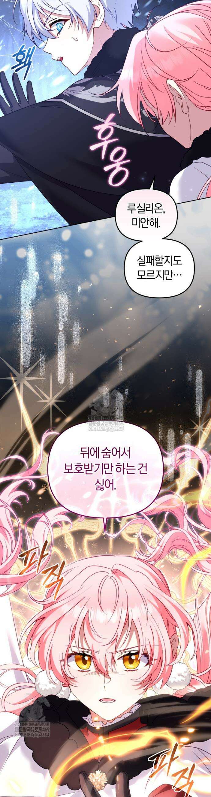 악당들에게 키워지는 중입니다 137화 55
