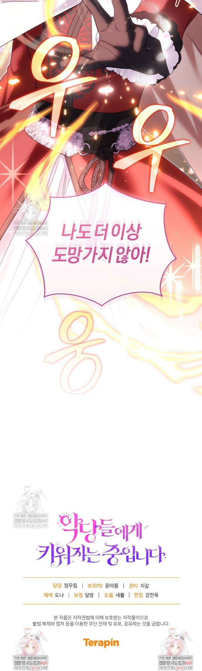 악당들에게 키워지는 중입니다 137화 56