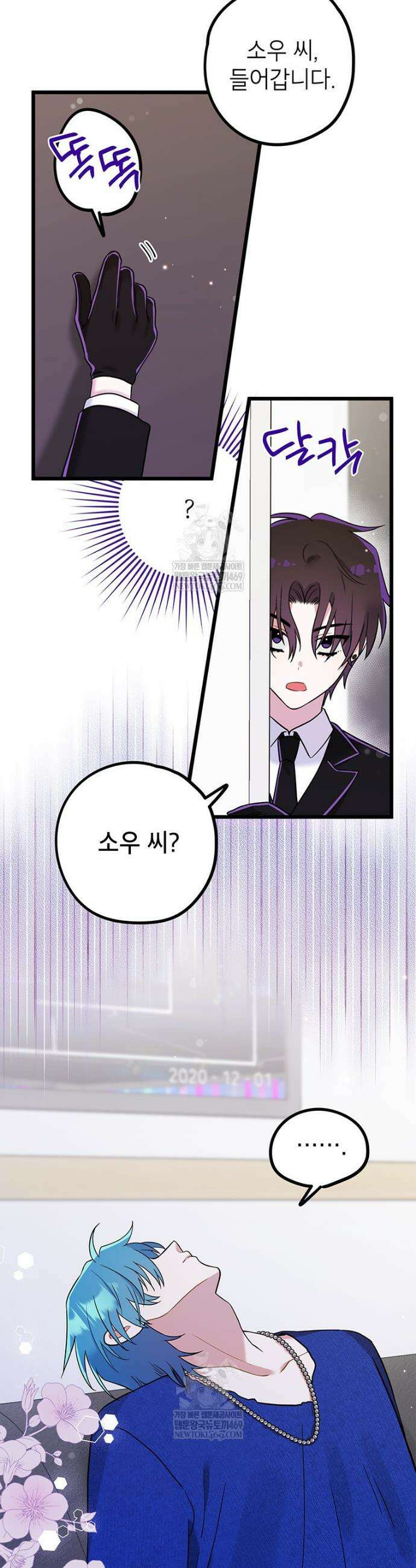 아이돌이 아니라 퇴마사로 데뷔해 버렸다 49화 2