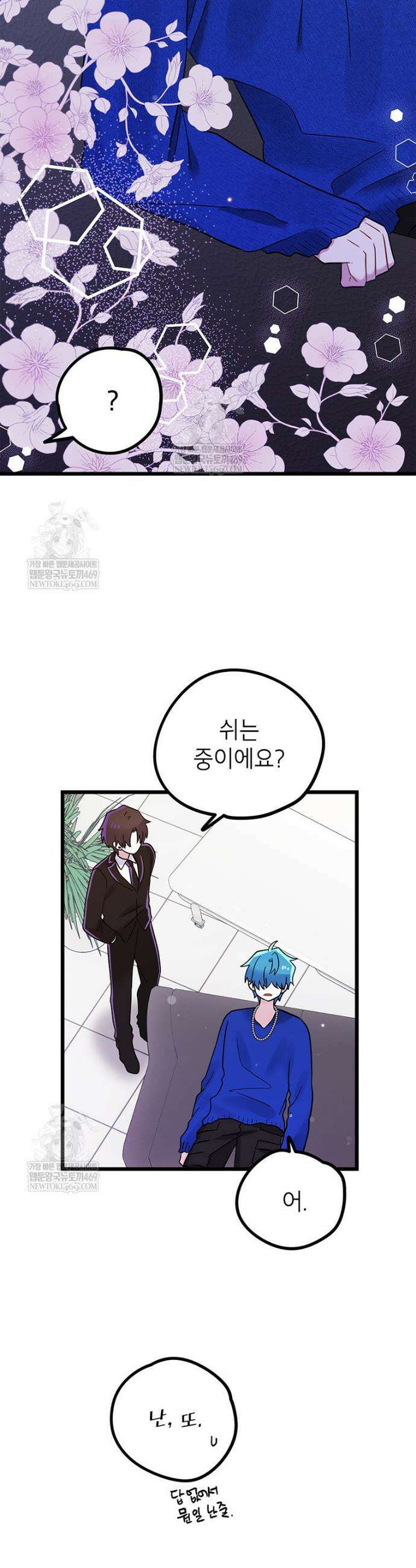 아이돌이 아니라 퇴마사로 데뷔해 버렸다 49화 3