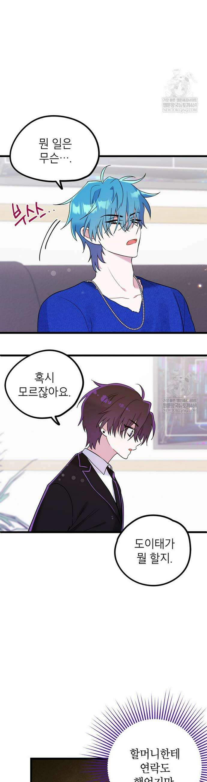 아이돌이 아니라 퇴마사로 데뷔해 버렸다 49화 4