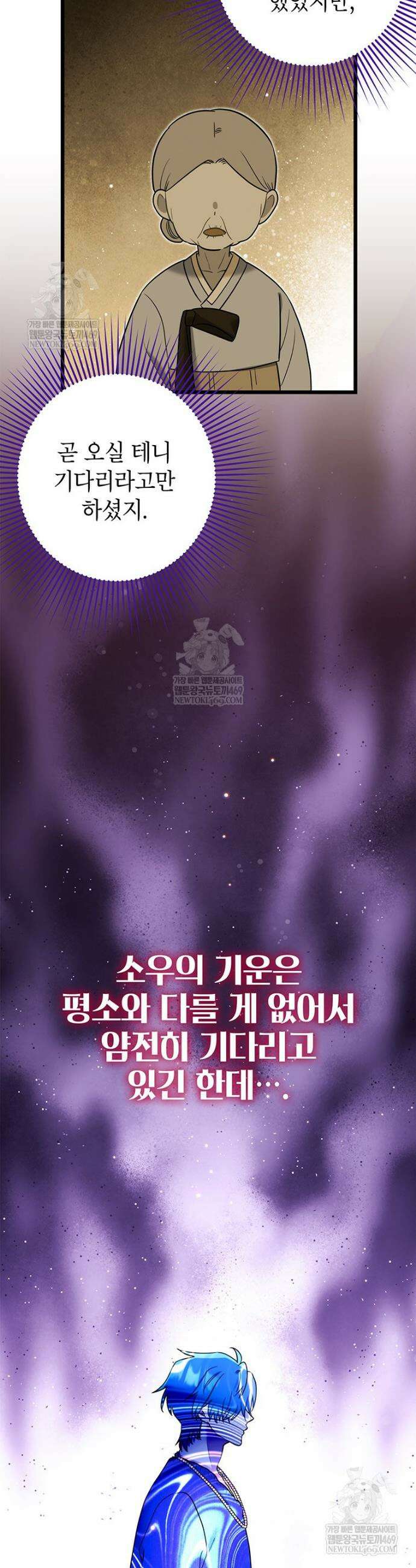 아이돌이 아니라 퇴마사로 데뷔해 버렸다 49화 5