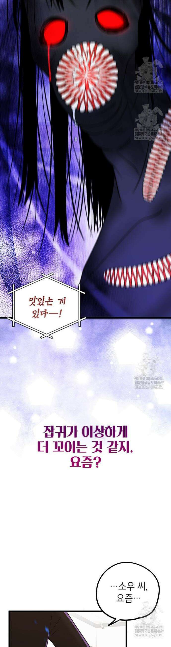 아이돌이 아니라 퇴마사로 데뷔해 버렸다 49화 7
