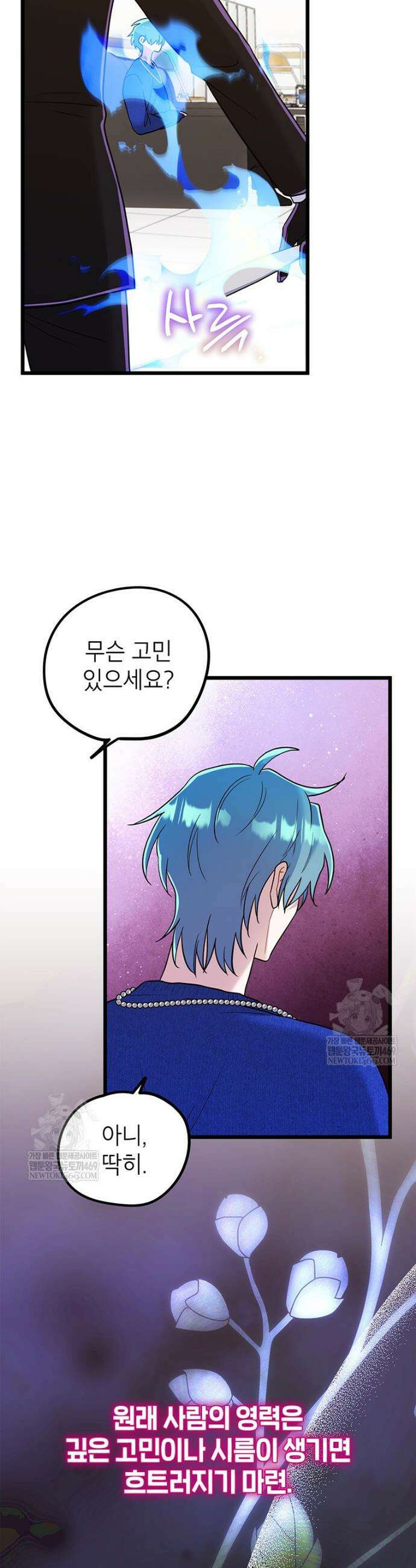 아이돌이 아니라 퇴마사로 데뷔해 버렸다 49화 8