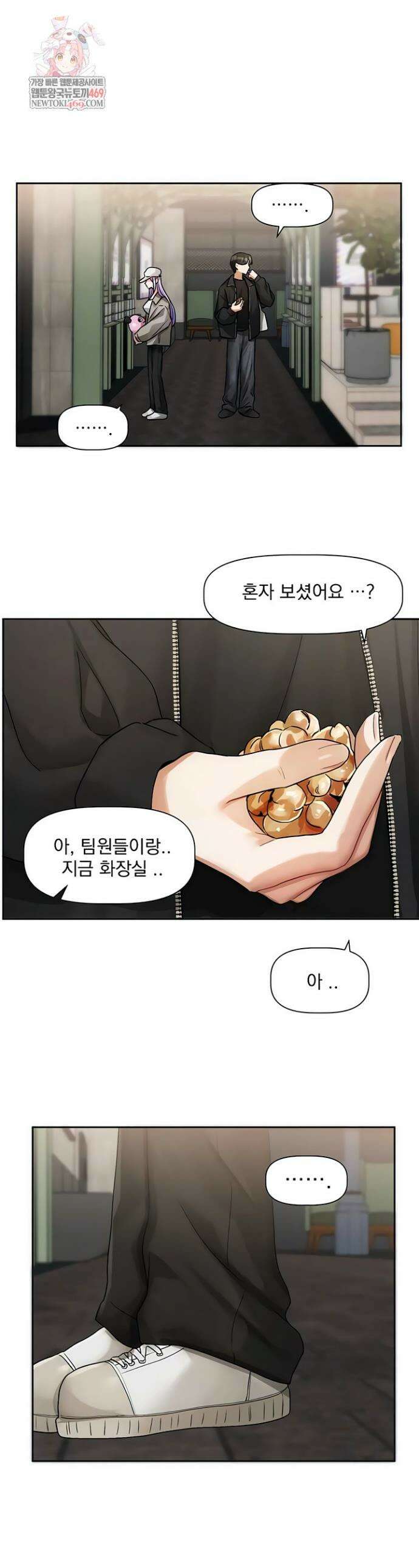 러브 퀘스트 10화 1