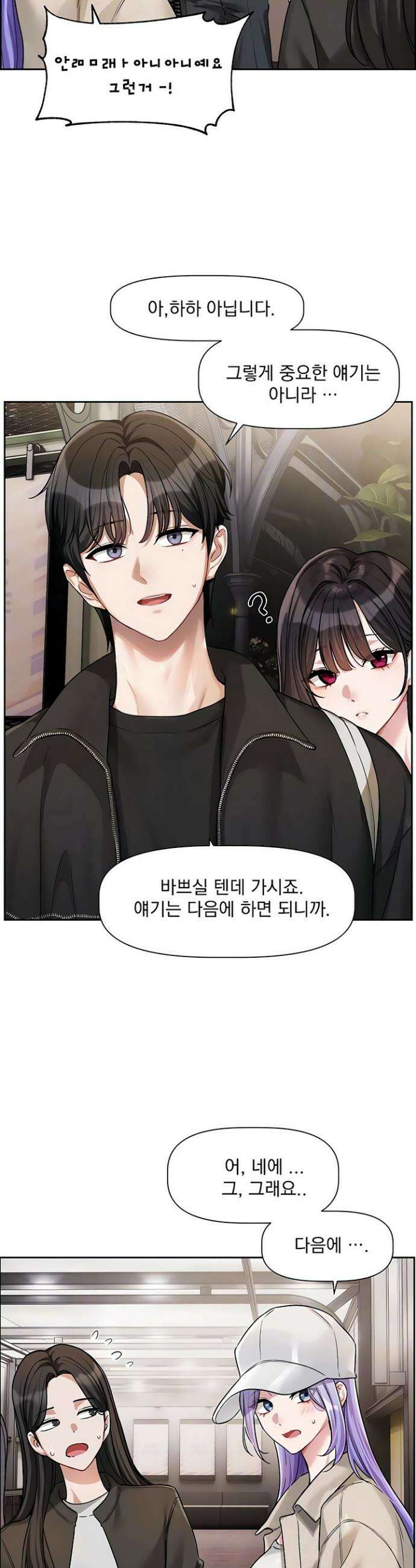 러브 퀘스트 10화 7