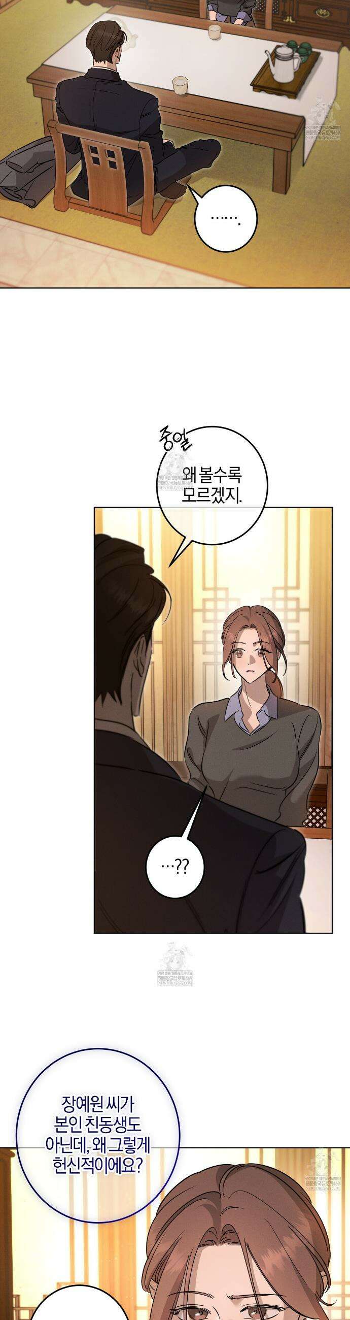 매리지 클래식 17화 2