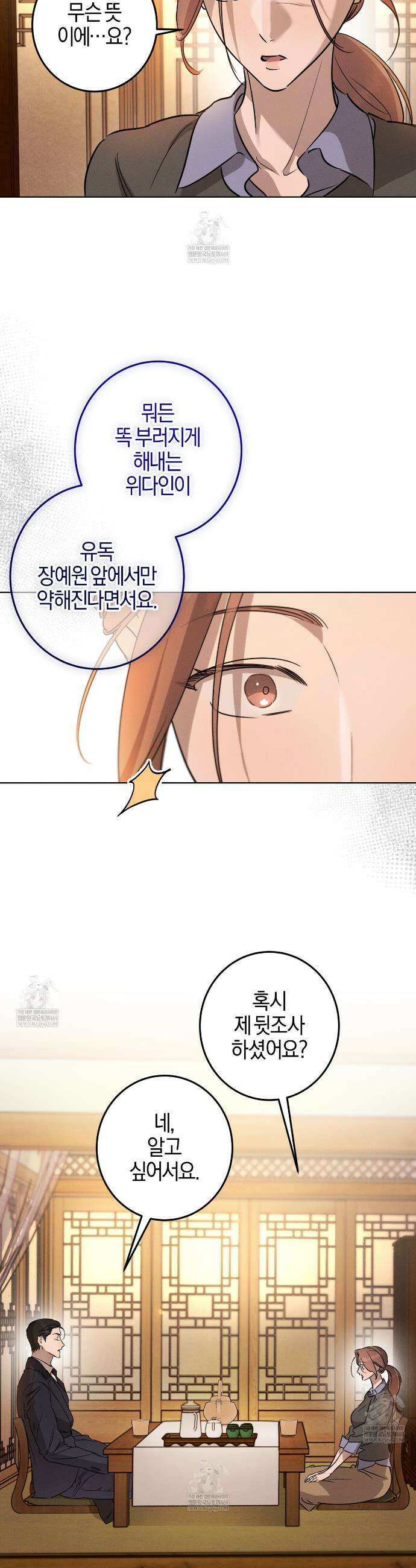 매리지 클래식 17화 3