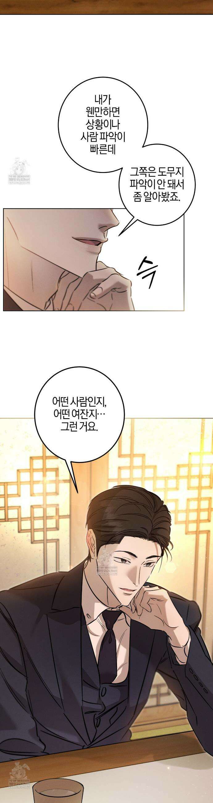 매리지 클래식 17화 4