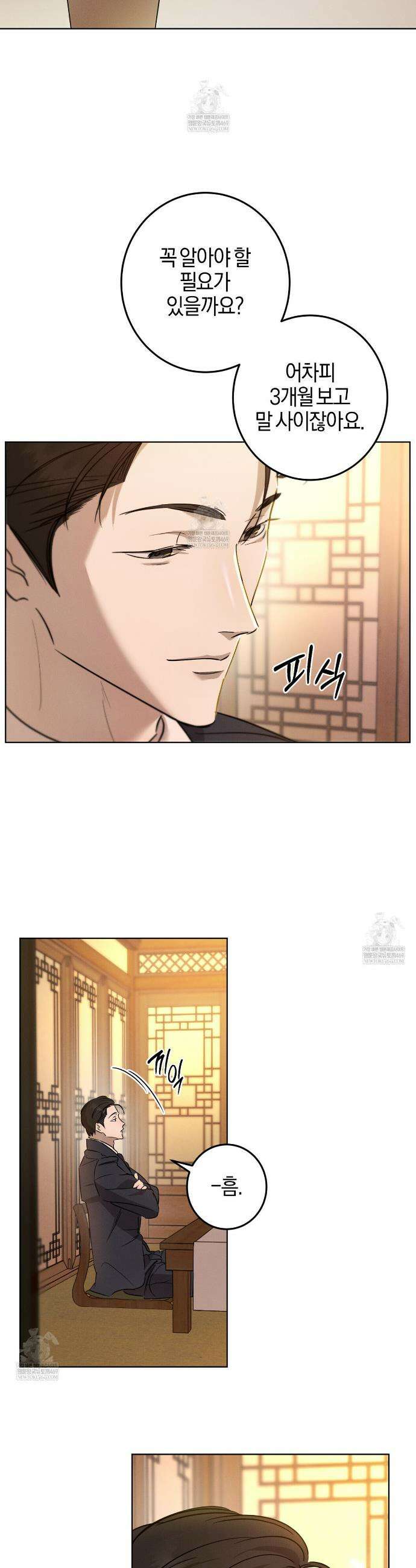 매리지 클래식 17화 5