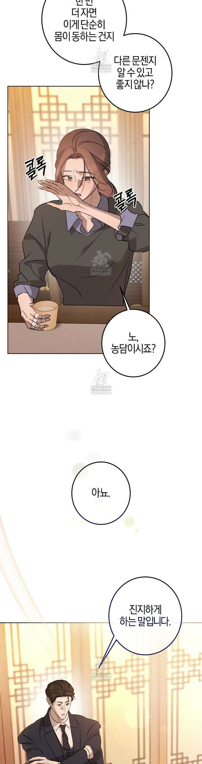 매리지 클래식 17화 7