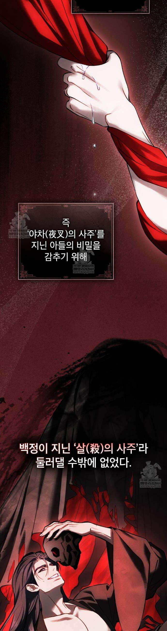 야행(夜行)  41화 10