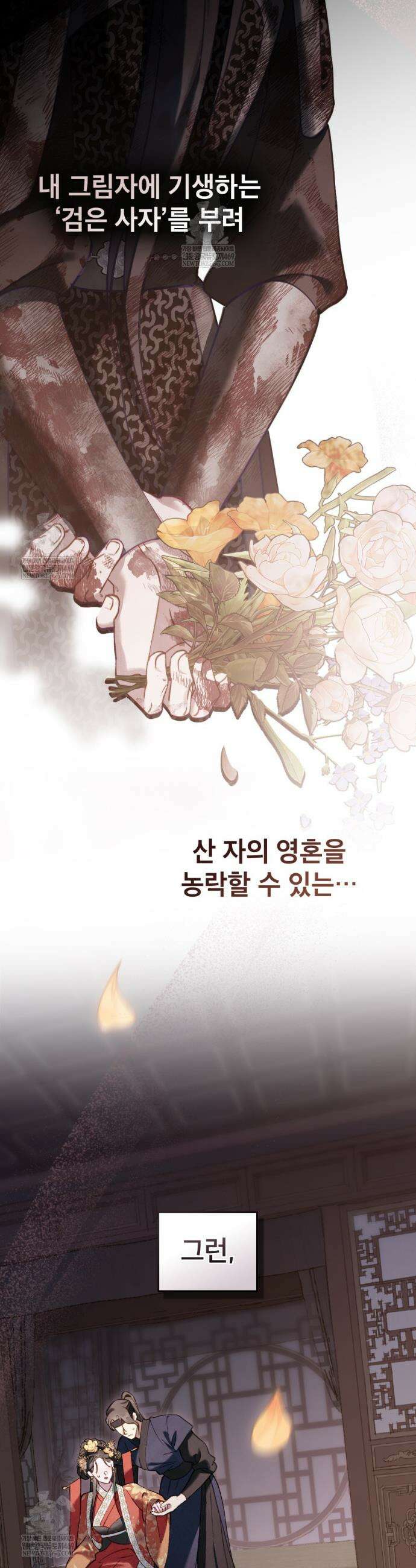 야행(夜行)  41화 14