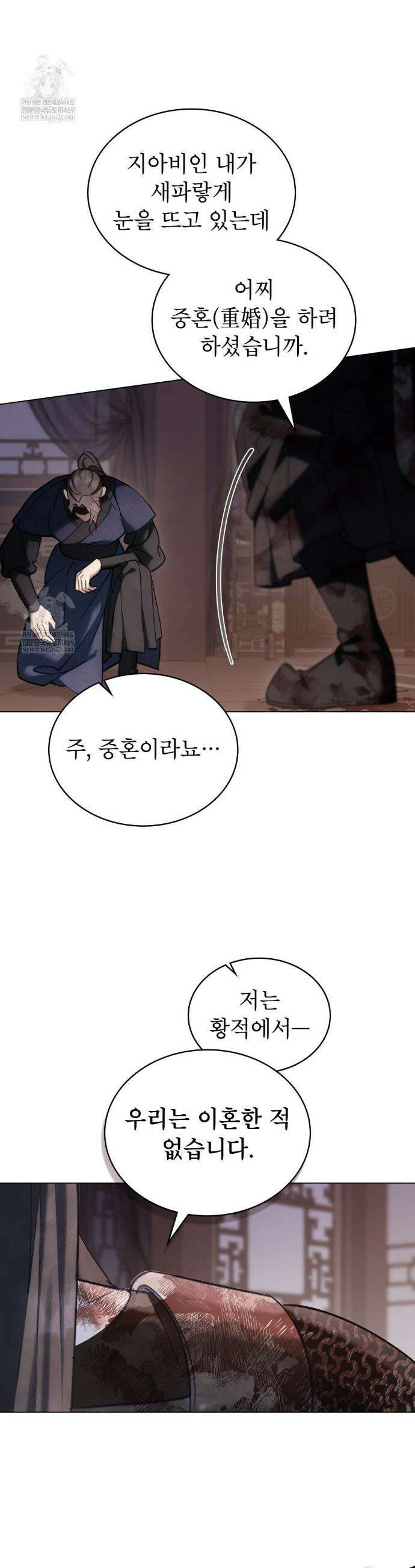 야행(夜行)  41화 19