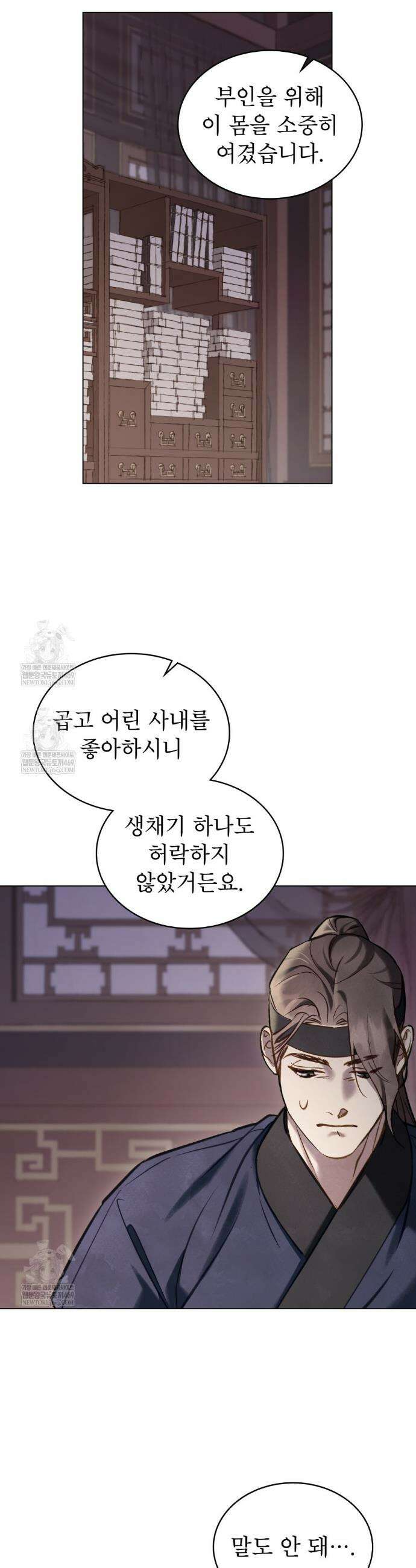 야행(夜行)  41화 23