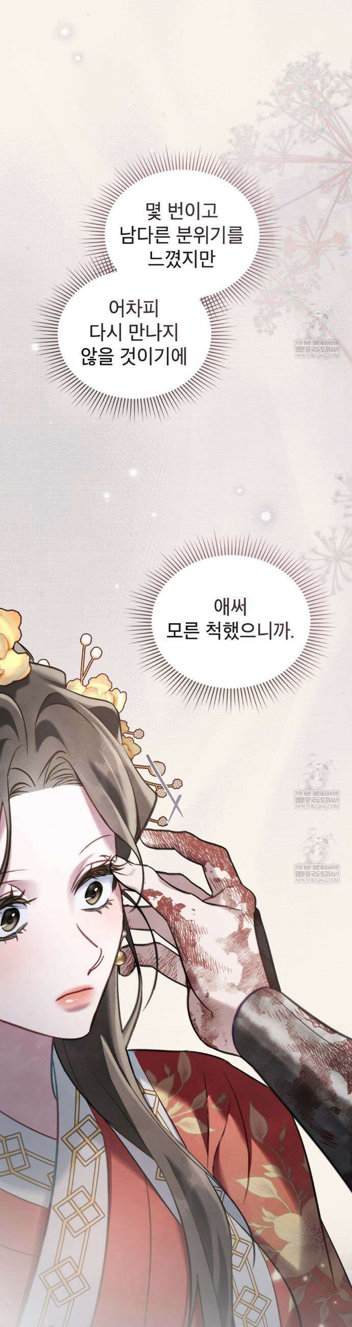 야행(夜行)  41화 27