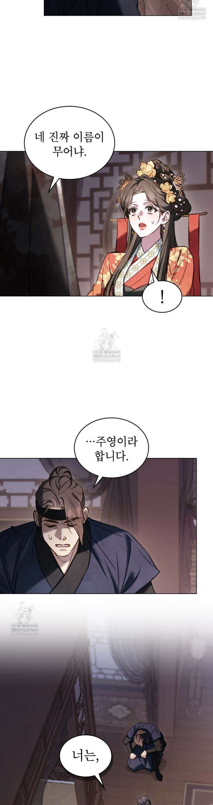 야행(夜行)  41화 29