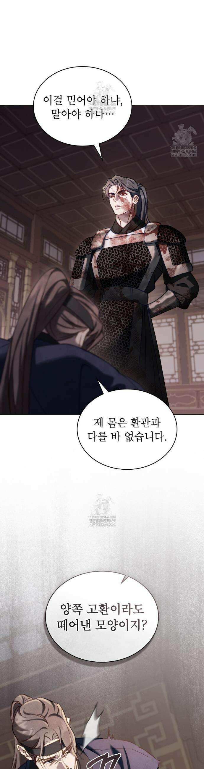 야행(夜行)  41화 31