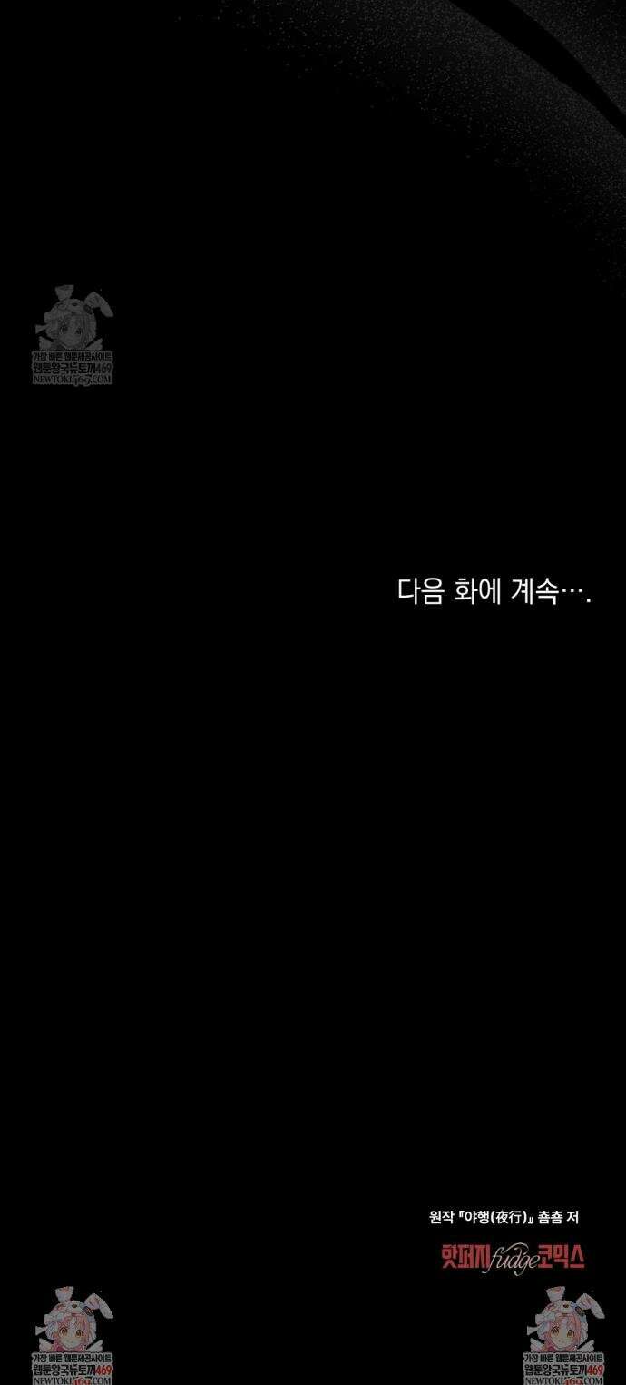 야행(夜行)  41화 36